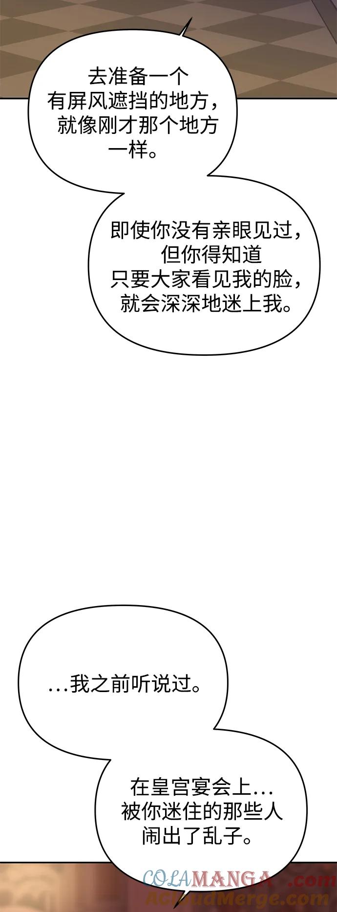 《一个丈夫就够了》[第37话] 与阿勒诺特一起 第55页
