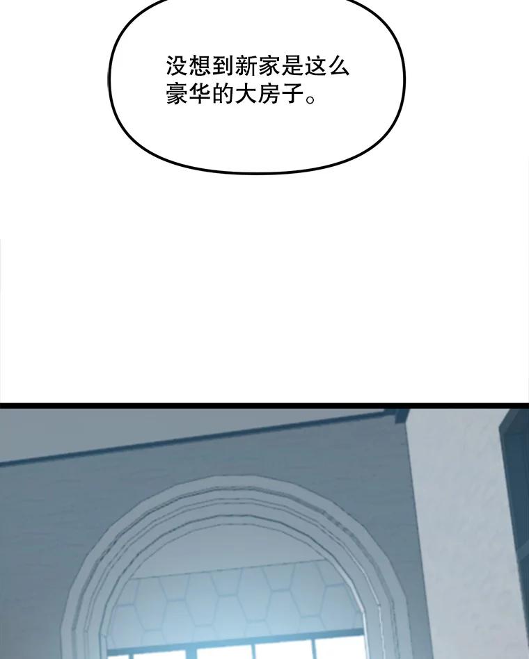 《被点赞的猎人》37.入住新家 第86页
