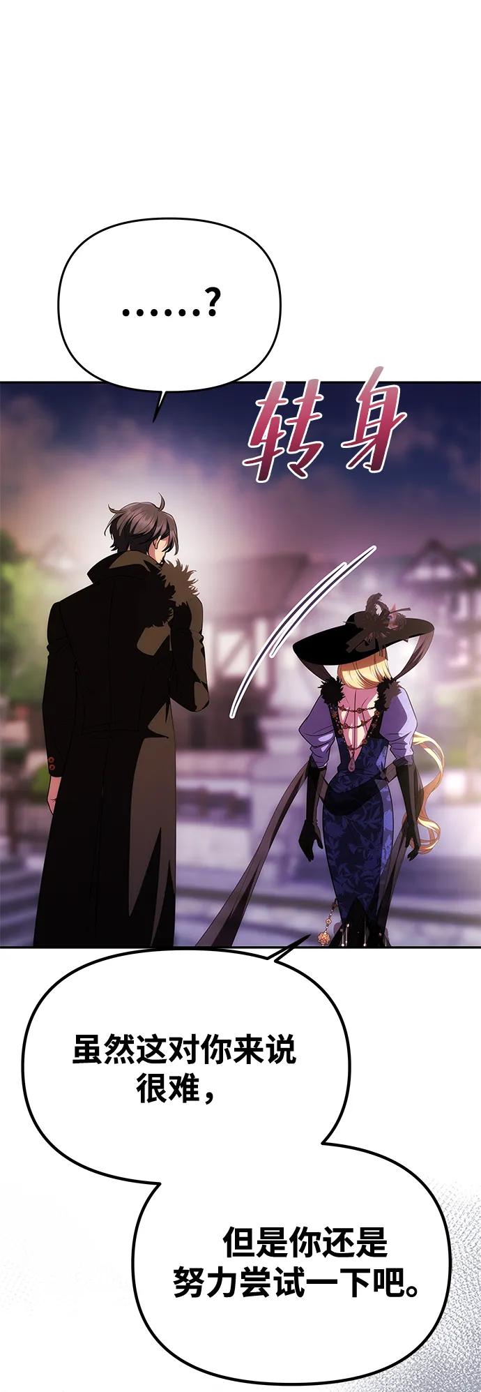 《一个丈夫就够了》[第37话] 与阿勒诺特一起 第47页