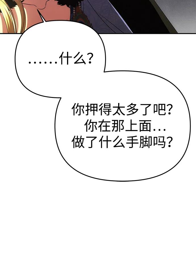 《一个丈夫就够了》[第37话] 与阿勒诺特一起 第18页