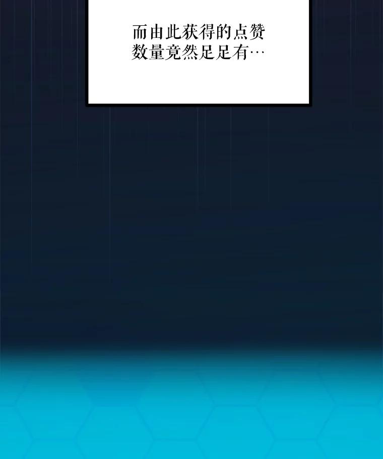 《被点赞的猎人》37.入住新家 第74页