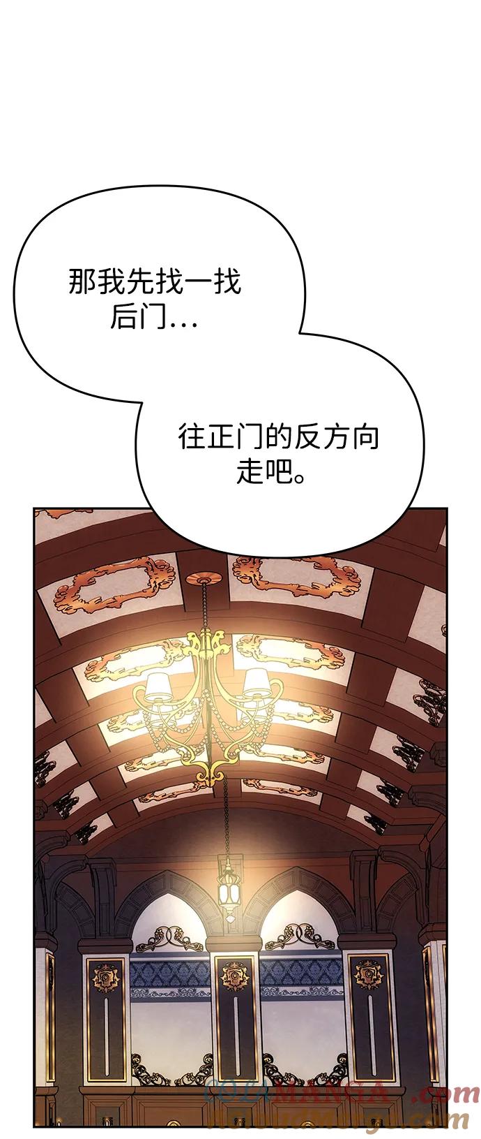 《一个丈夫就够了》[第37话] 与阿勒诺特一起 第67页