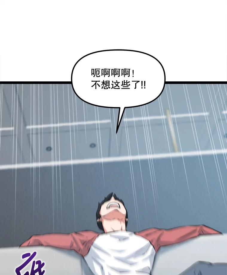《被点赞的猎人》37.入住新家 第99页