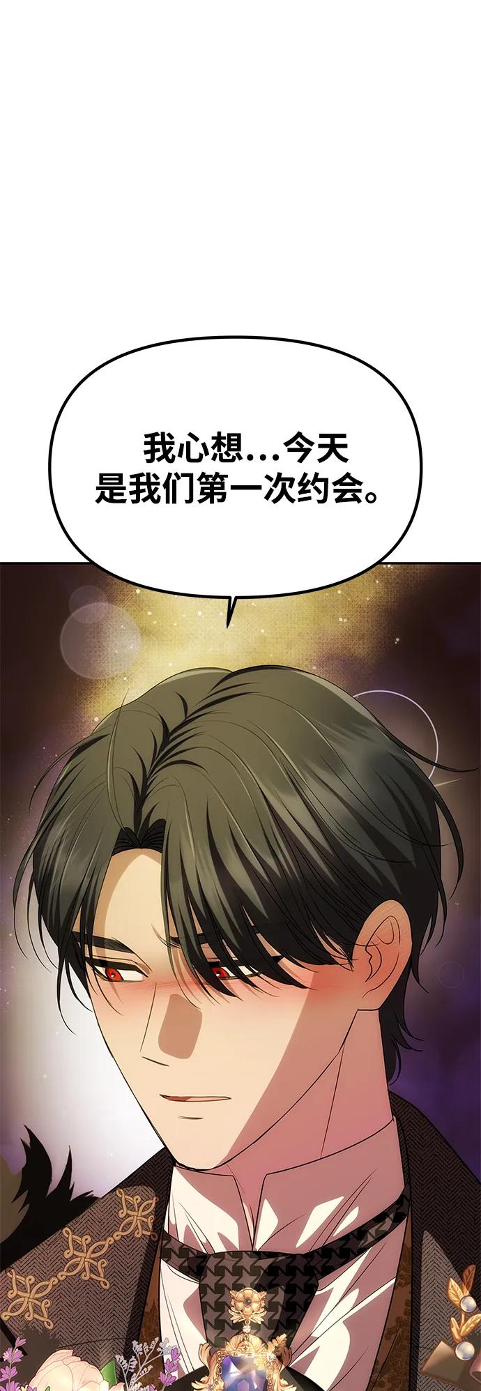 《一个丈夫就够了》[第37话] 与阿勒诺特一起 第42页