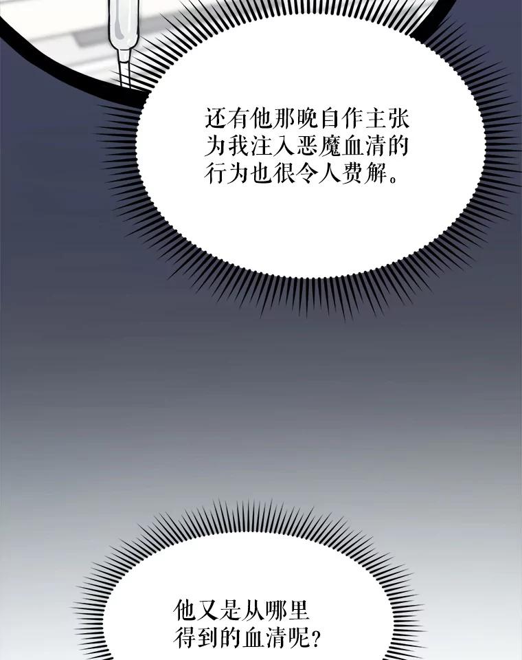 《被点赞的猎人》37.入住新家 第95页