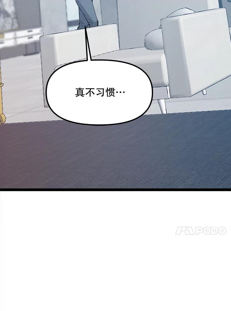 《被点赞的猎人》37.入住新家 第83页