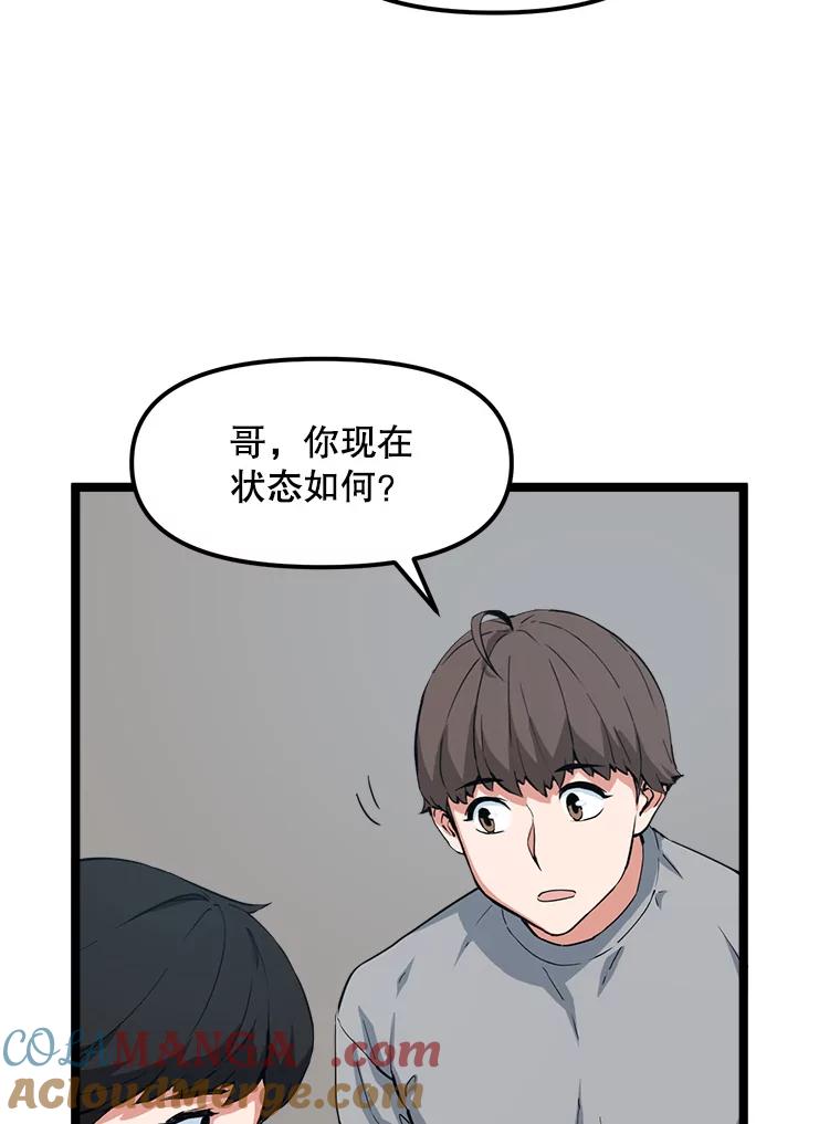 《被点赞的猎人》37.入住新家 第53页