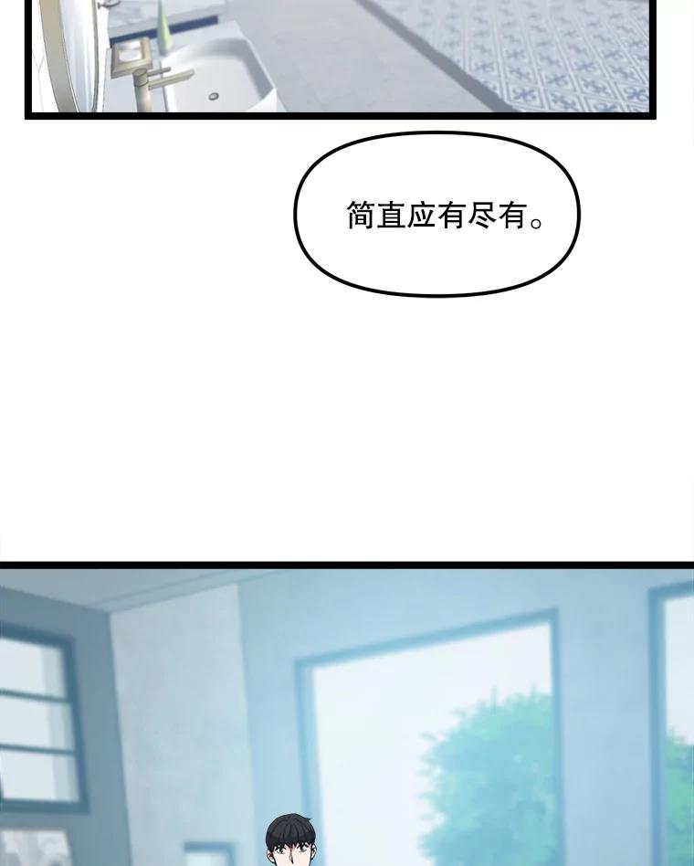 《被点赞的猎人》37.入住新家 第88页