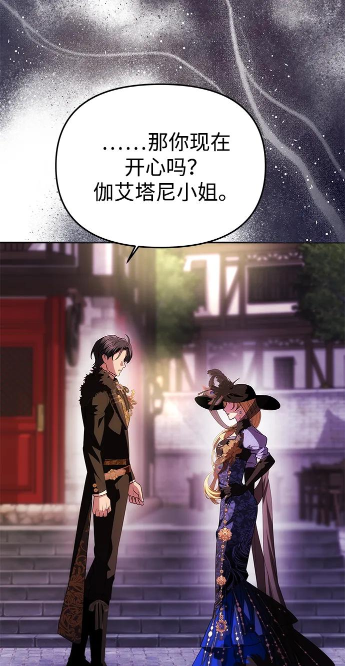 《一个丈夫就够了》[第37话] 与阿勒诺特一起 第33页