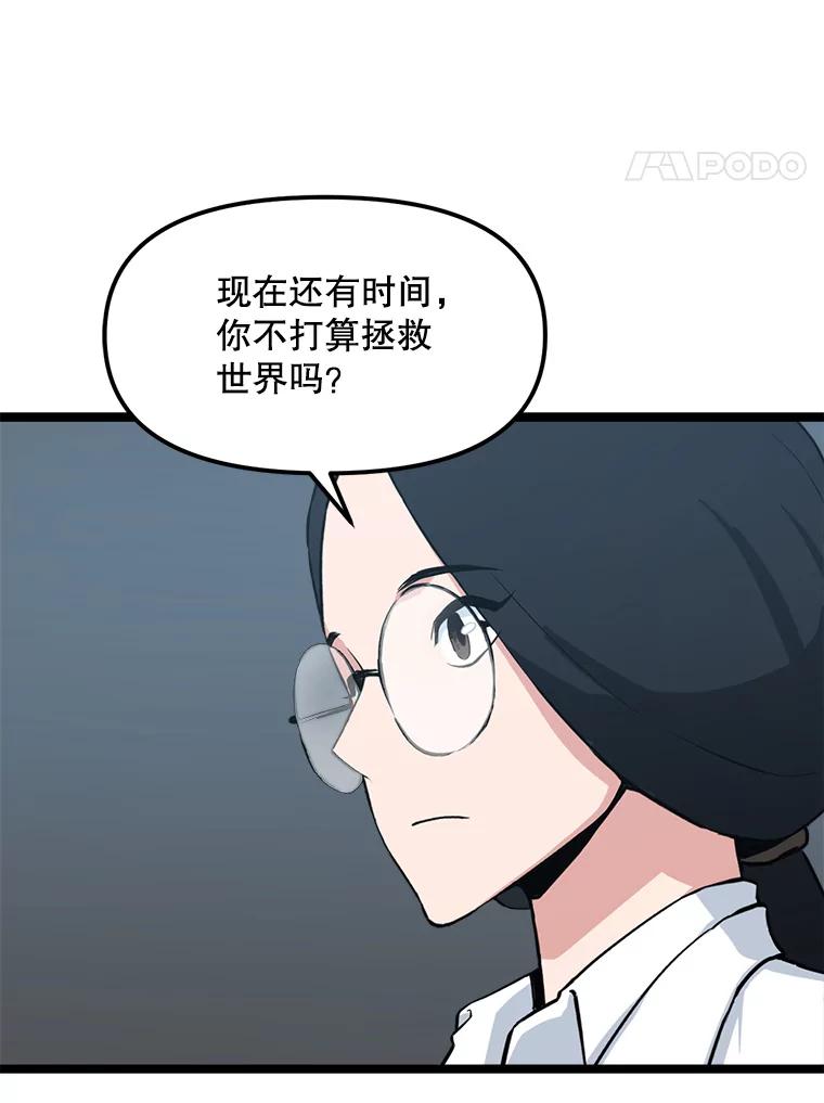 《被点赞的猎人》37.入住新家 第31页