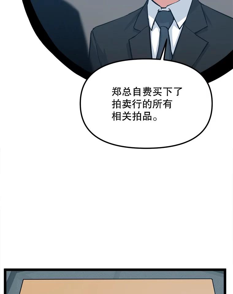 《被点赞的猎人》37.入住新家 第92页