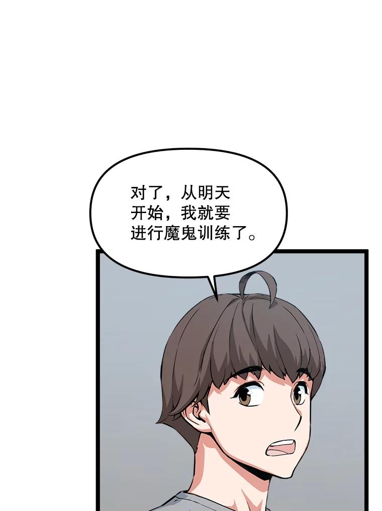 《被点赞的猎人》37.入住新家 第59页