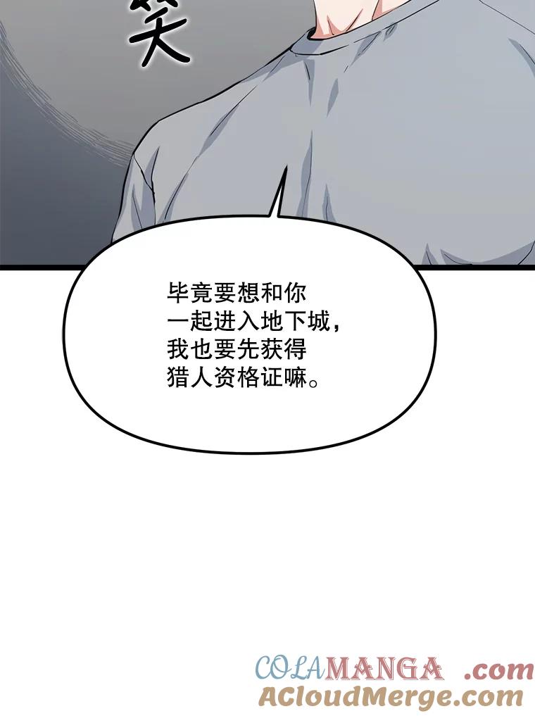 《被点赞的猎人》37.入住新家 第65页