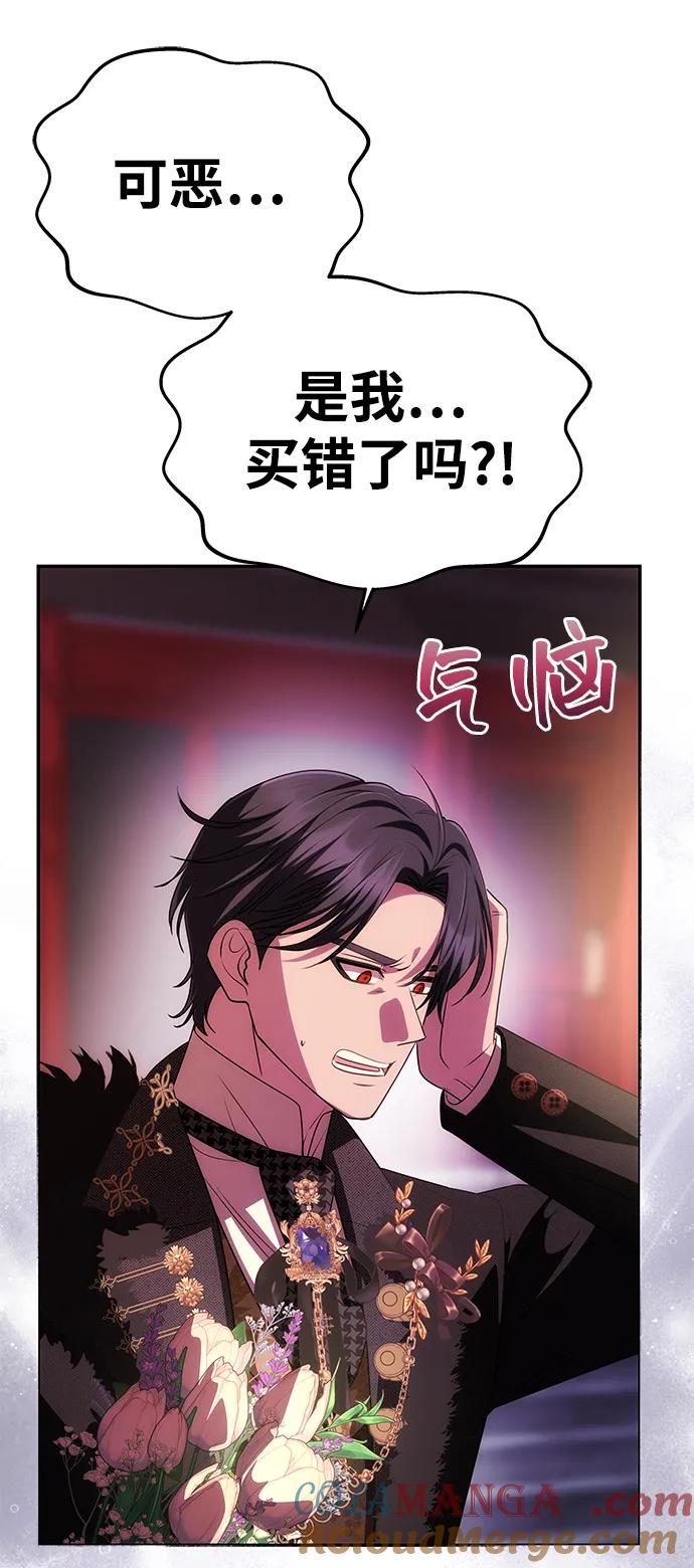 《一个丈夫就够了》[第37话] 与阿勒诺特一起 第40页