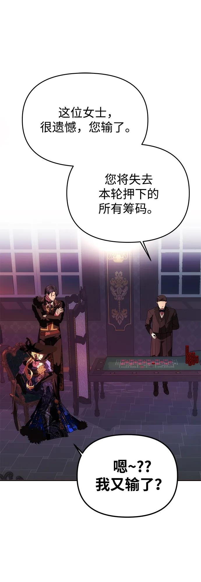《一个丈夫就够了》[第37话] 与阿勒诺特一起 第8页