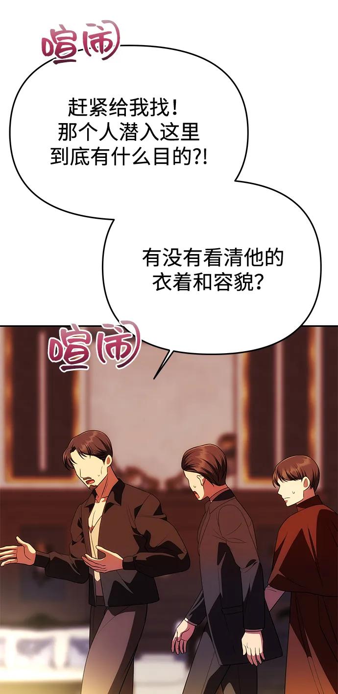 《一个丈夫就够了》[第37话] 与阿勒诺特一起 第69页