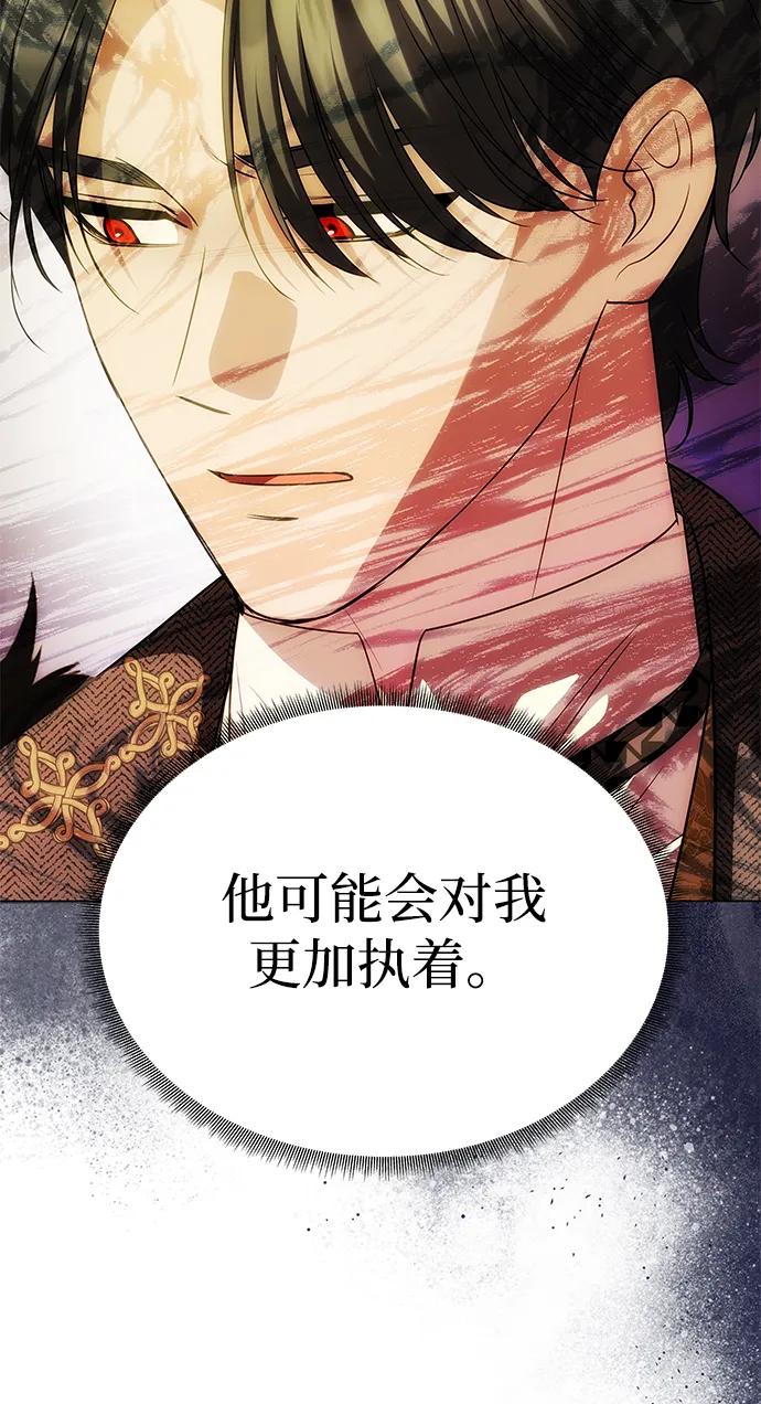《一个丈夫就够了》[第37话] 与阿勒诺特一起 第65页