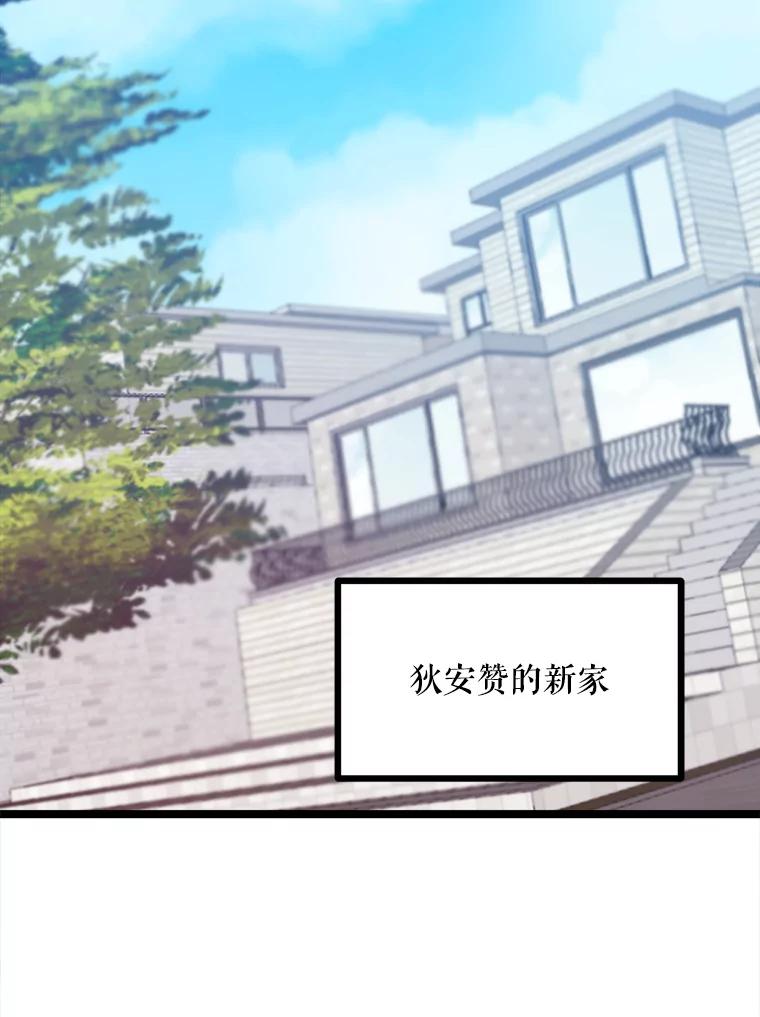 《被点赞的猎人》37.入住新家 第78页