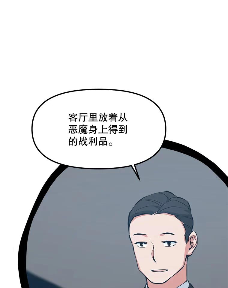 《被点赞的猎人》37.入住新家 第91页
