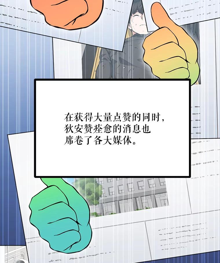 《被点赞的猎人》37.入住新家 第72页