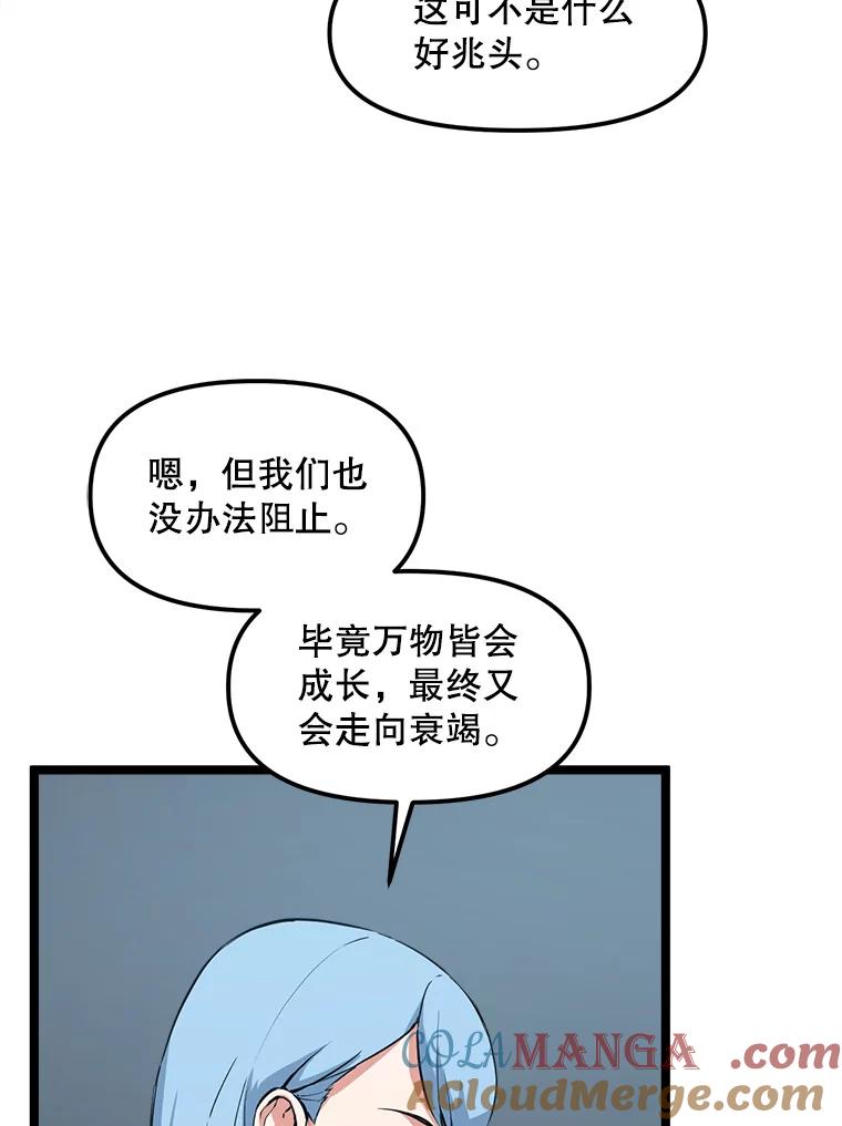 《被点赞的猎人》37.入住新家 第25页