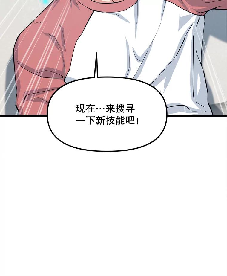《被点赞的猎人》37.入住新家 第106页