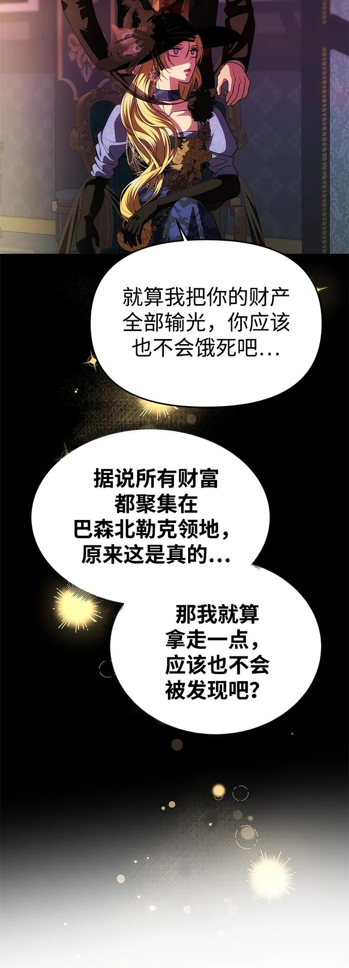 《一个丈夫就够了》[第37话] 与阿勒诺特一起 第24页