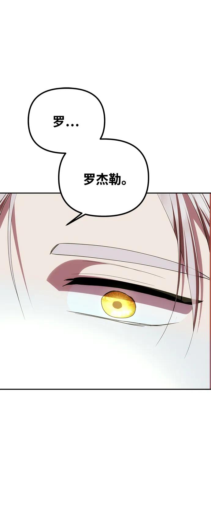 《一个丈夫就够了》[第37话] 与阿勒诺特一起 第78页