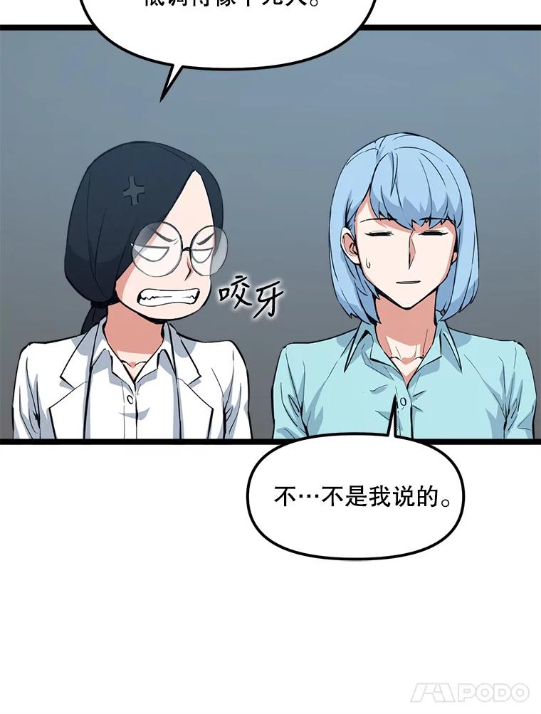 《被点赞的猎人》37.入住新家 第44页