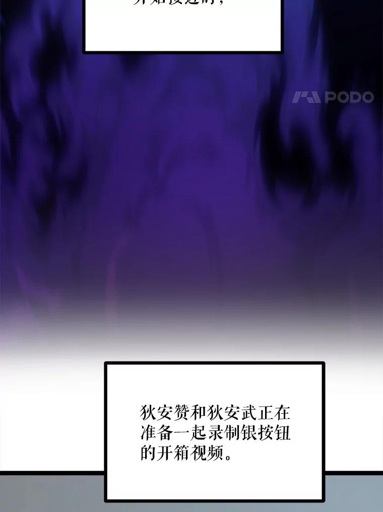 《被点赞的猎人》37.入住新家 第51页