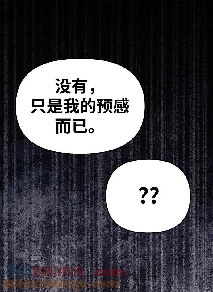 《一个丈夫就够了》[第37话] 与阿勒诺特一起 第19页