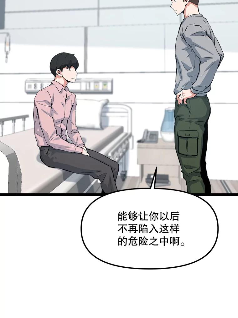 《被点赞的猎人》37.入住新家 第62页