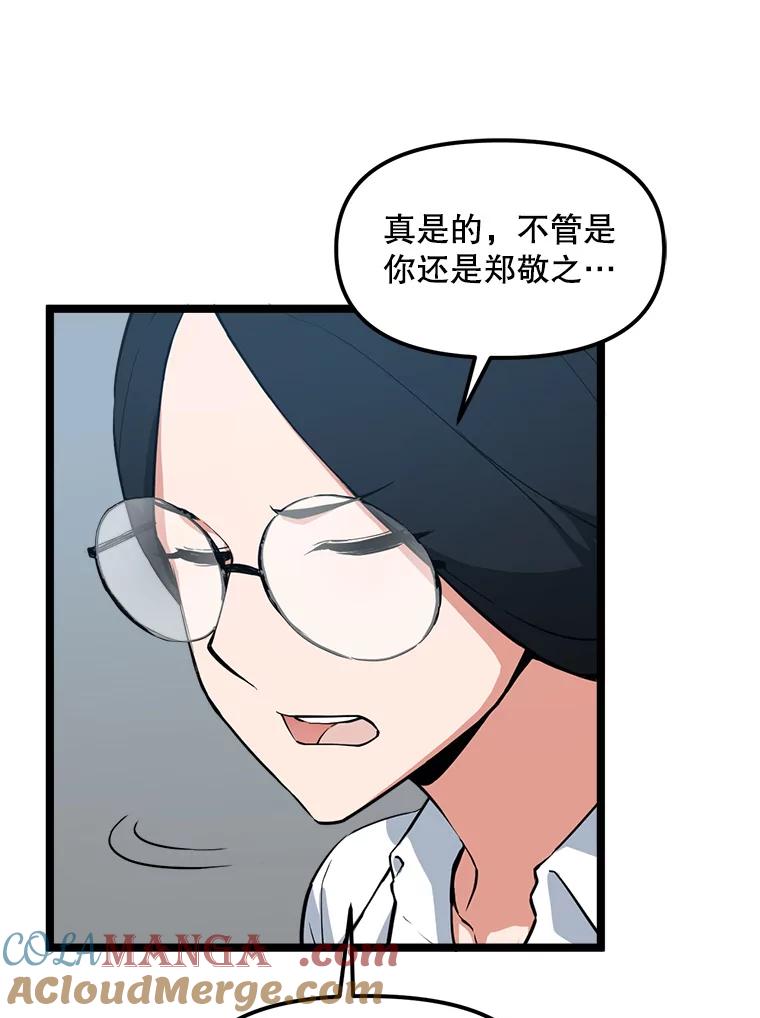 《被点赞的猎人》37.入住新家 第45页