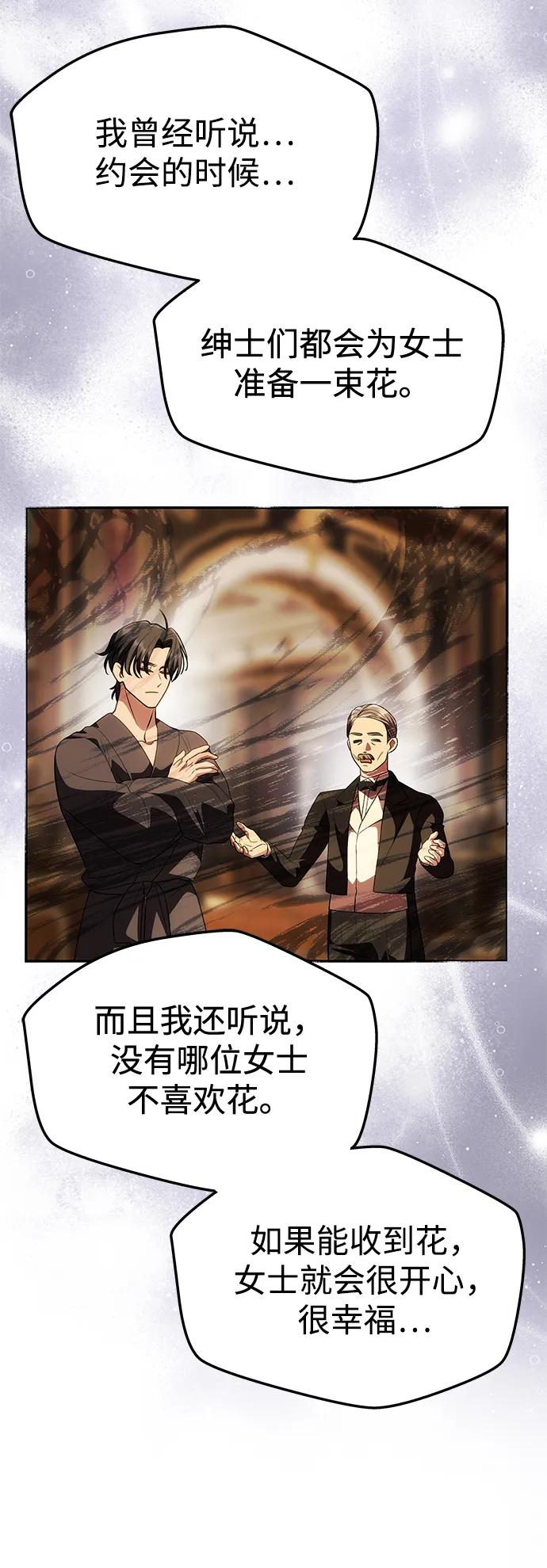 《一个丈夫就够了》[第37话] 与阿勒诺特一起 第41页