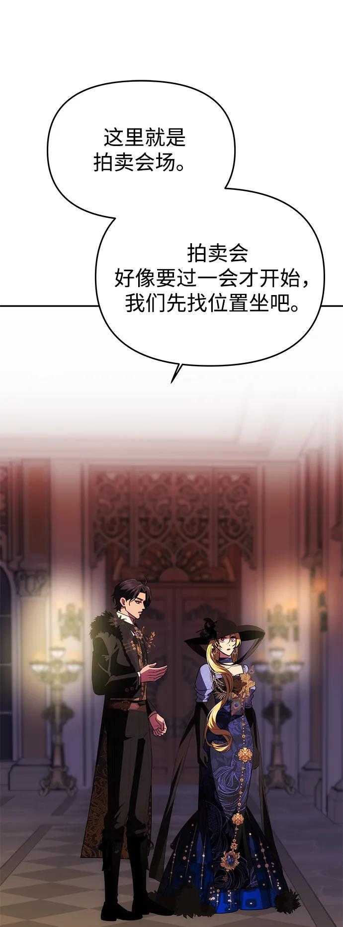 《一个丈夫就够了》[第37话] 与阿勒诺特一起 第54页