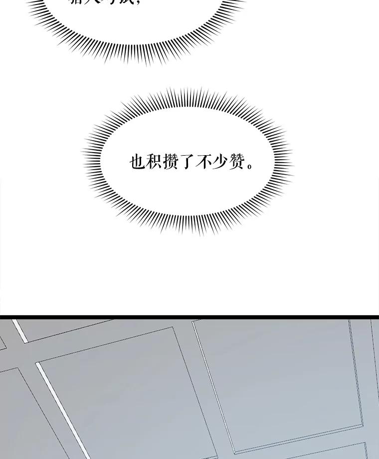 《被点赞的猎人》37.入住新家 第102页