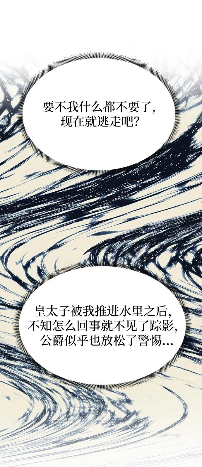 《一个丈夫就够了》[第37话] 与阿勒诺特一起 第62页