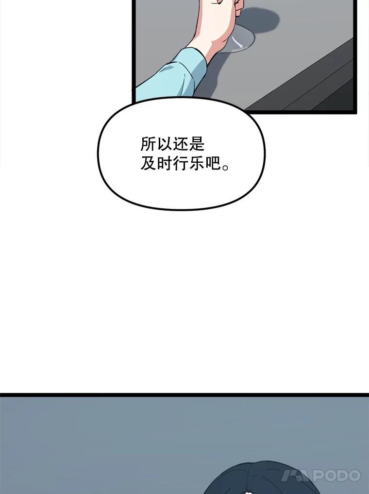 《被点赞的猎人》37.入住新家 第27页