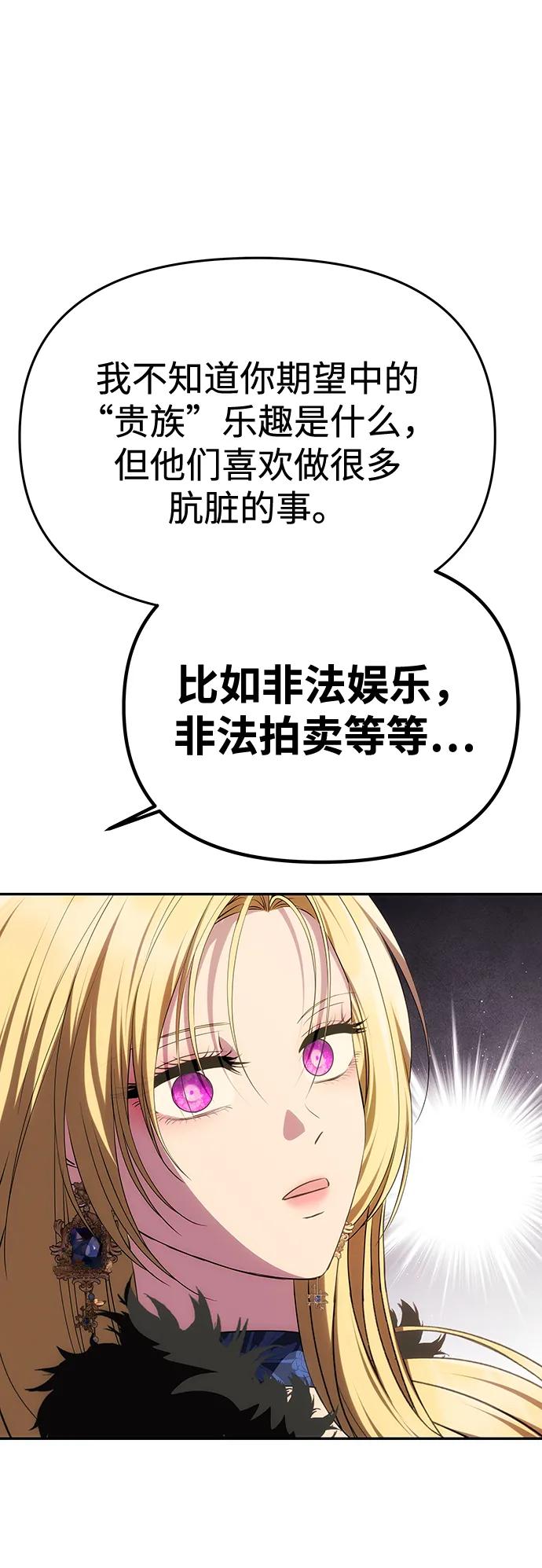 《一个丈夫就够了》[第37话] 与阿勒诺特一起 第2页