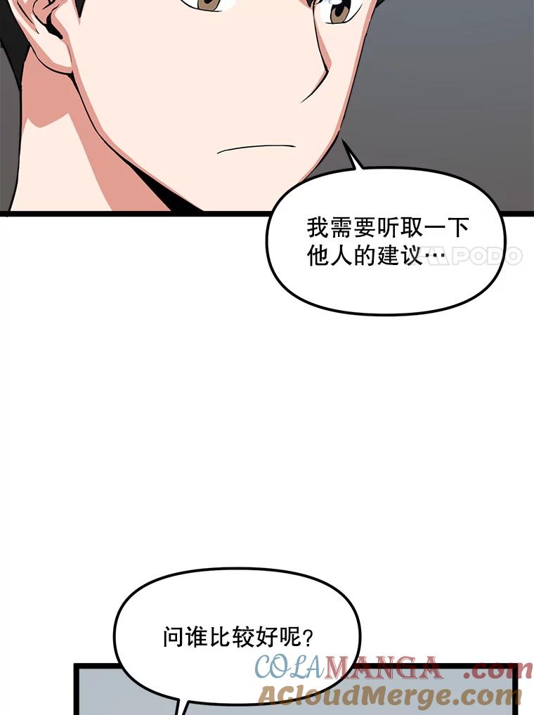 《被点赞的猎人》38.黄泉谋士 第17页