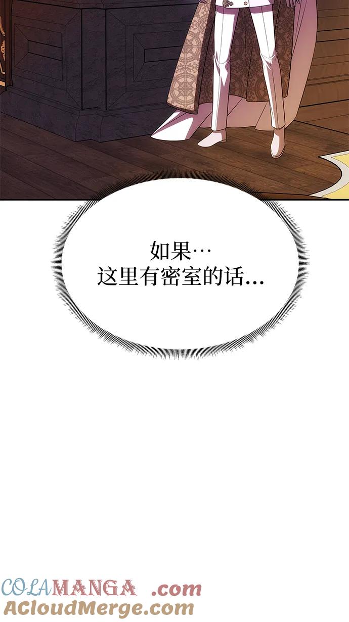 《一个丈夫就够了》[第38话] 另一个改变的人 第82页