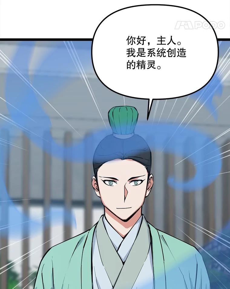 《被点赞的猎人》38.黄泉谋士 第76页
