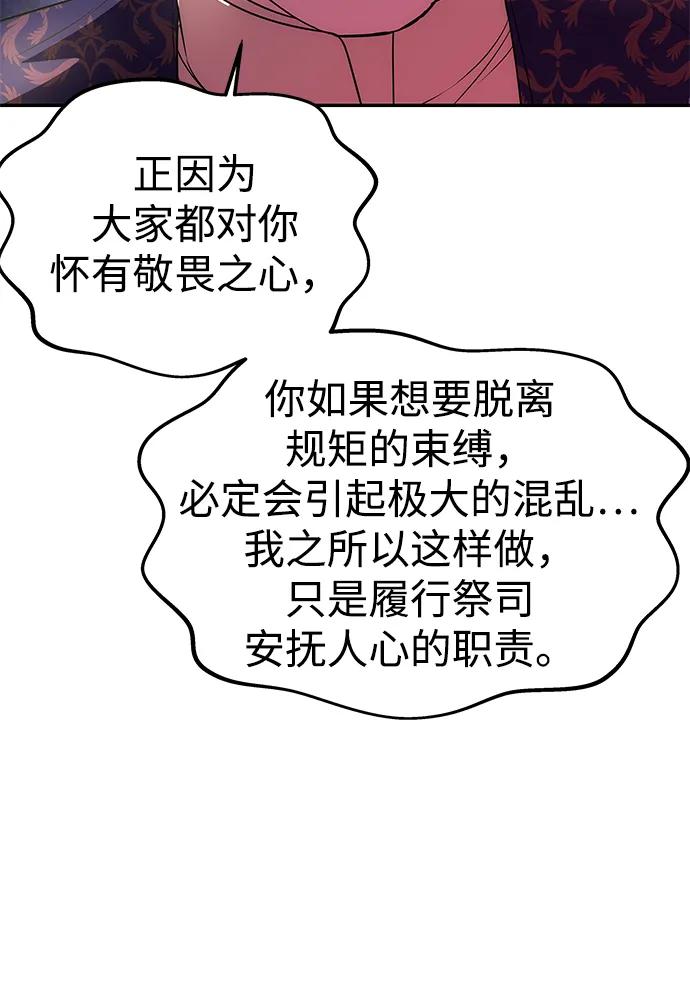 《一个丈夫就够了》[第38话] 另一个改变的人 第23页