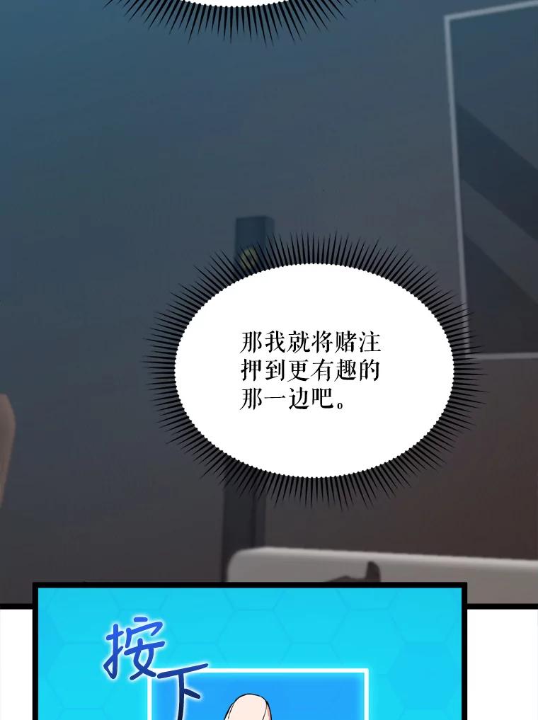 《被点赞的猎人》38.黄泉谋士 第56页