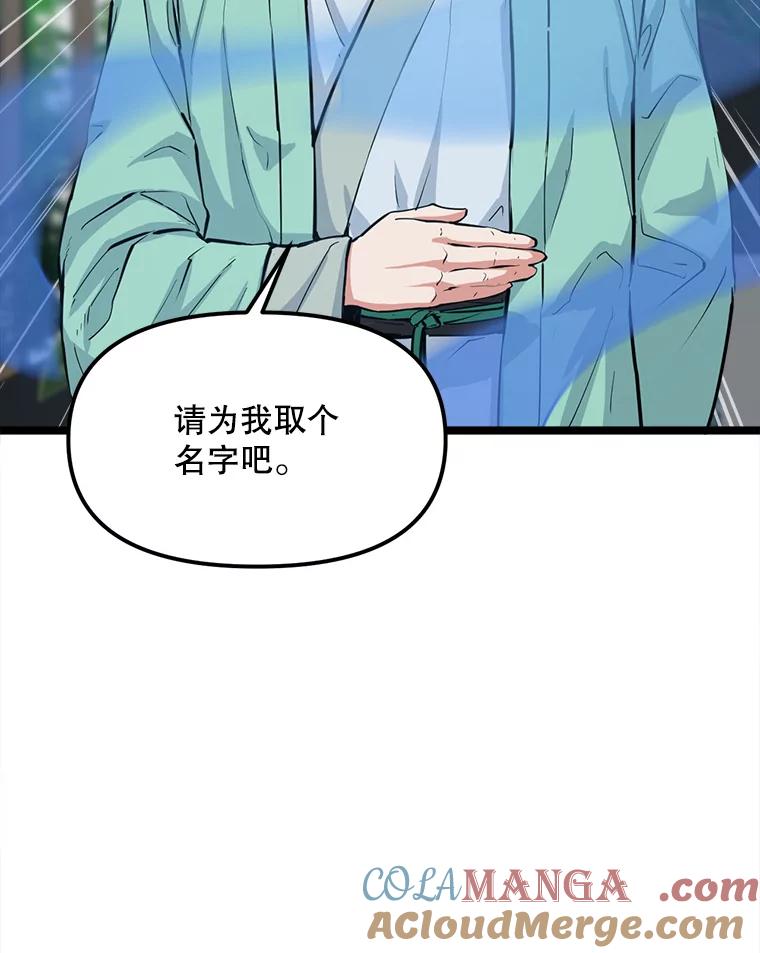 《被点赞的猎人》38.黄泉谋士 第77页