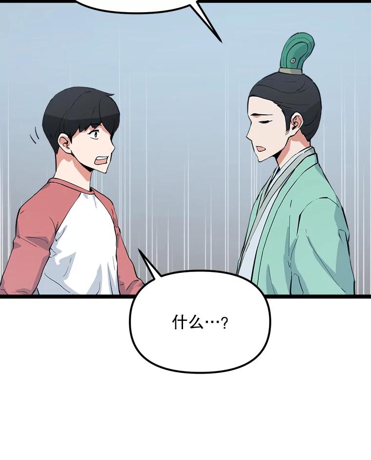 《被点赞的猎人》38.黄泉谋士 第96页