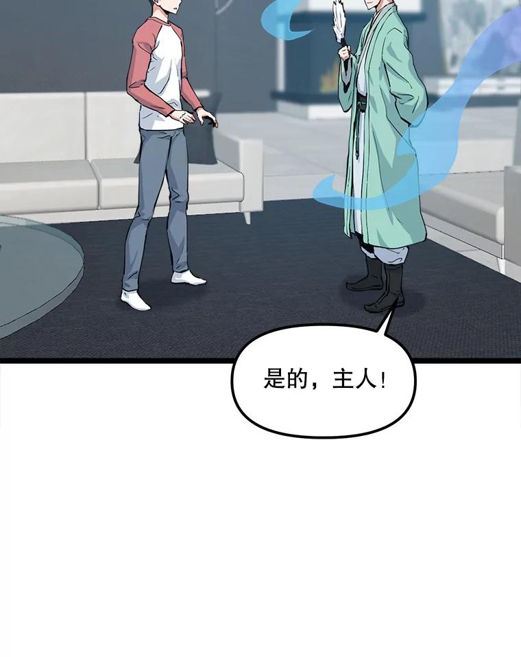 《被点赞的猎人》38.黄泉谋士 第80页