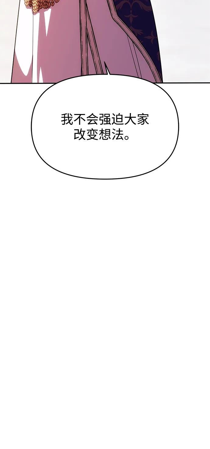 《一个丈夫就够了》[第38话] 另一个改变的人 第72页