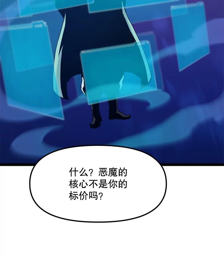 《被点赞的猎人》38.黄泉谋士 第91页