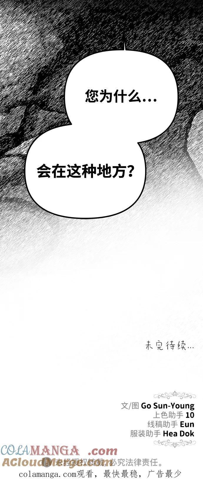 《一个丈夫就够了》[第38话] 另一个改变的人 第94页